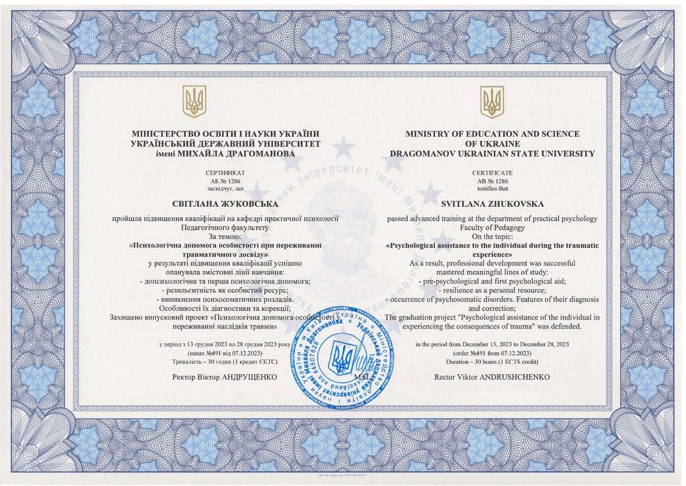 Психолог Одеса / онлайн