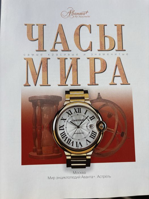 Книга, часи мира. Претичеки новая.