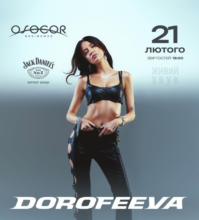 DOROFEEVA продам квитки у фан зону