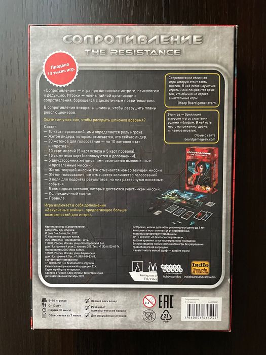 Настільна гра Сопротивление