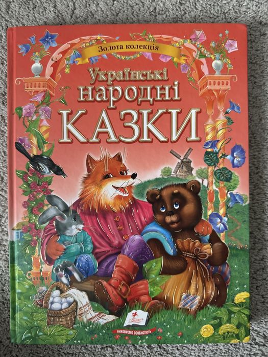 Українські народні казки