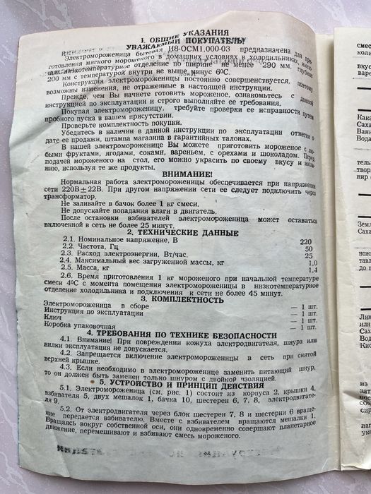 Электромороженица  СССР.