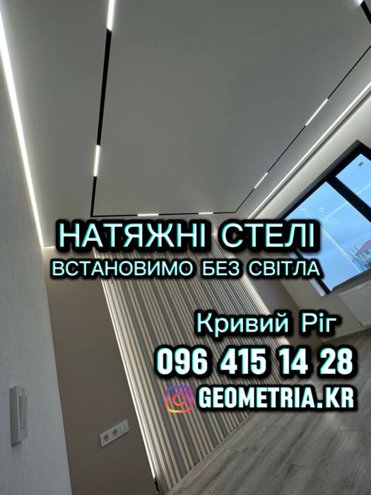 Натяжні стелі/Натяжные потолки. Якість по доступним цінам.