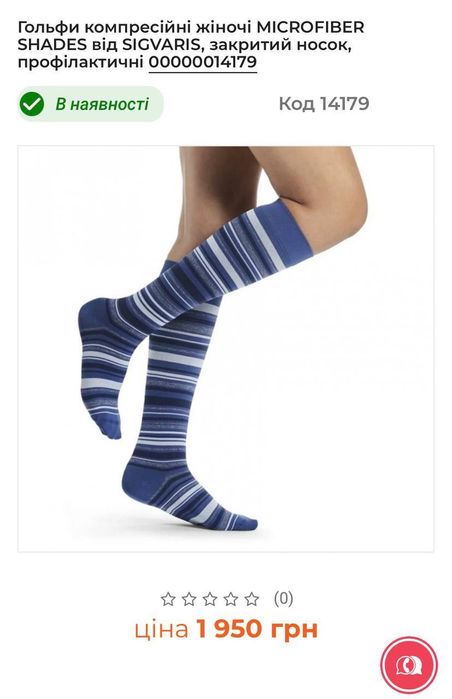 Гольфи компресійні жіночі sigvaris, з носком, р-р 38-40, профілактичні