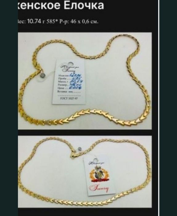 Золотые цепь,колье