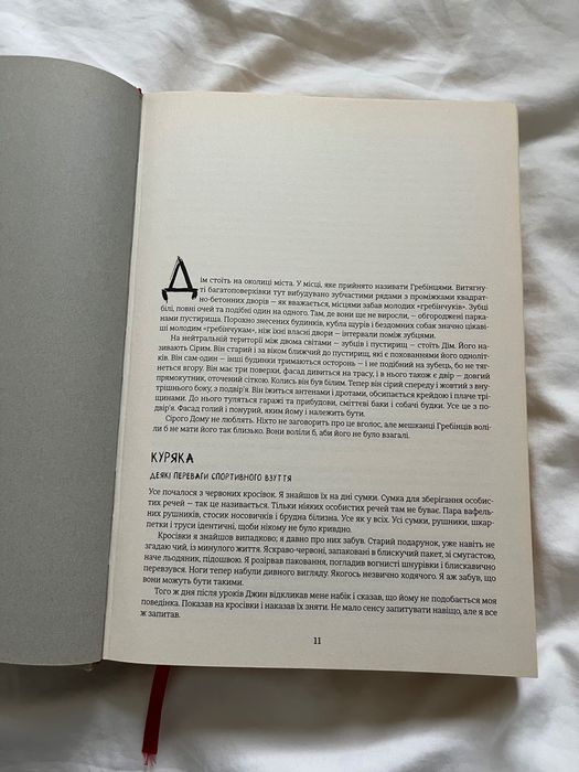 Дім в якому Оригінал тверда обкладинка