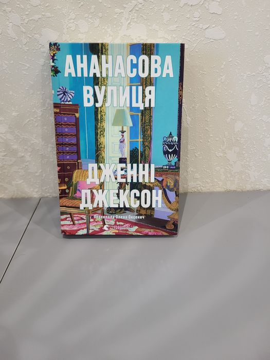 Ананасова вулиця