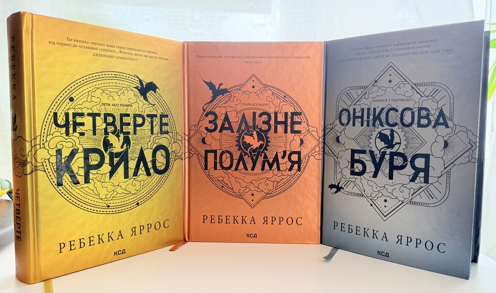 Четверте крило, Залізне полумʼя, Оніксова буря