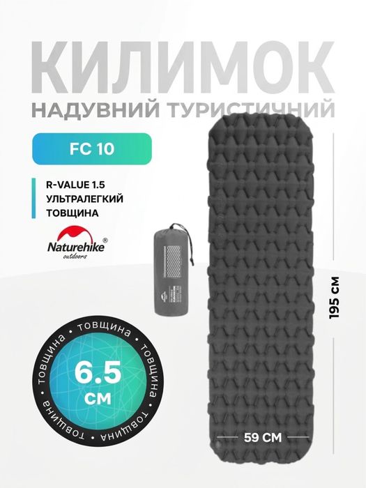 Надувний туристичний килимок Naturehike FC-10 — 195×59×6,5 см