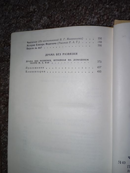 Книга Н.Г Чернышевский "Избранные произведения" 3 том