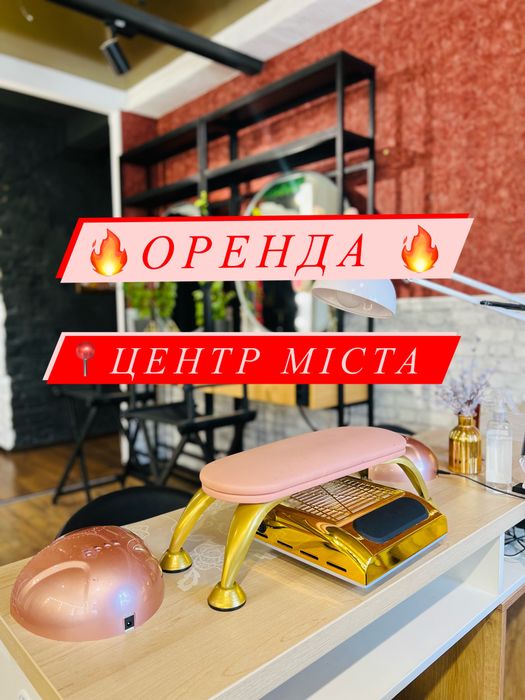 Оренда робочих місць для перукарів , манікюра Південий Бульвар ,центр - Radharc 2