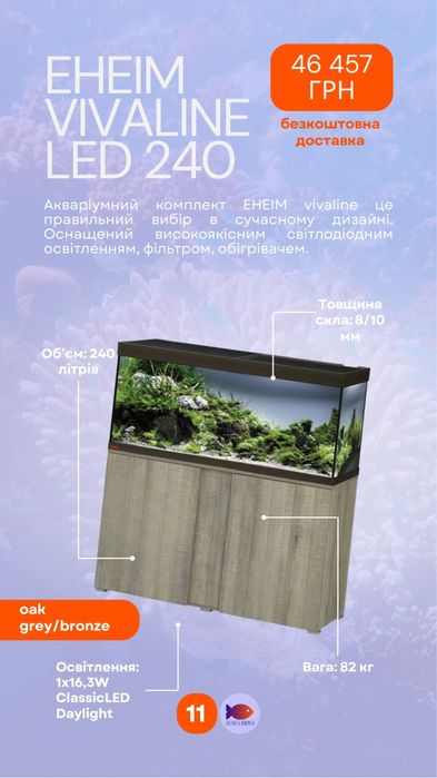 Акваріумні комплекти