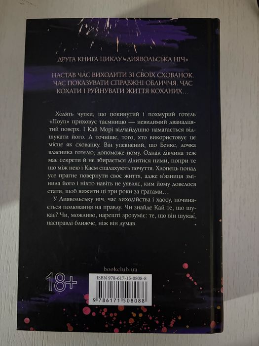 Книги Панелопи Дуглас