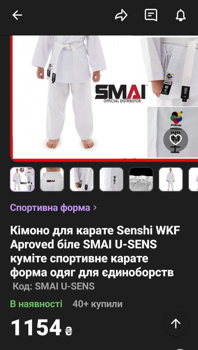Кімано для карате.