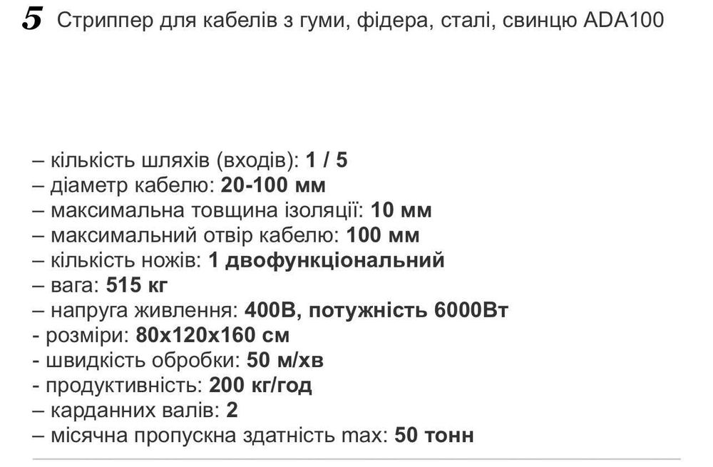 Станок для разделки кабеля