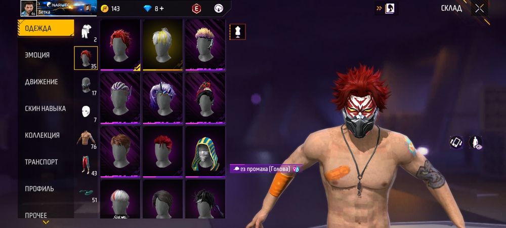 Аккаунт в фрифаер