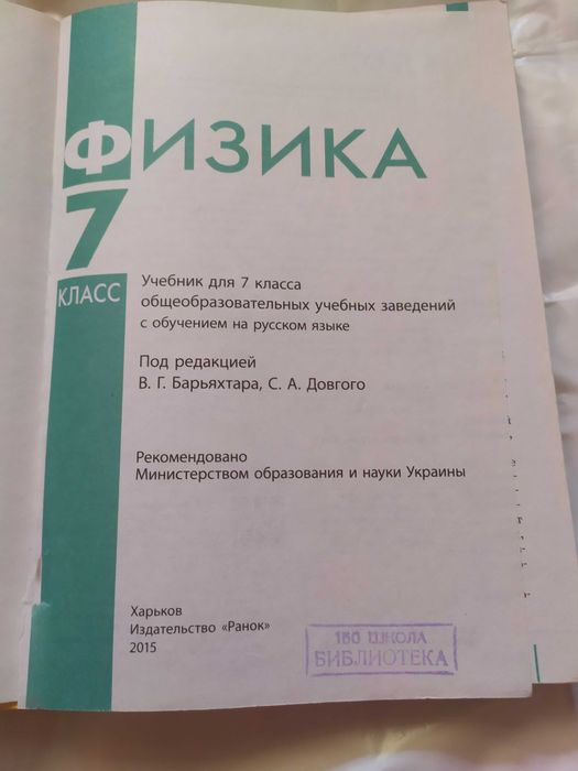 Физика учебник для 7 класса 2015 год