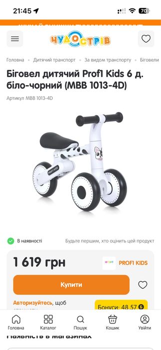 Біговел profi kids
