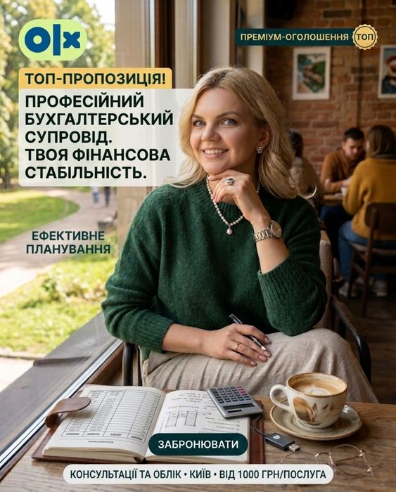 Професійний бухгалтерський супровід ФОП та ТОВ в Одесі