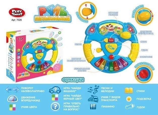 Детская развивающая игрушка музыкальный руль.Автотренажер.Кроха руль.
