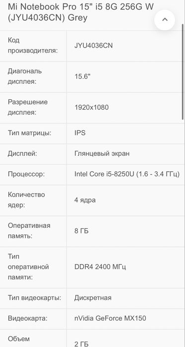 Ноутбук Mi Notebook Pro 15" i5 8G 256G