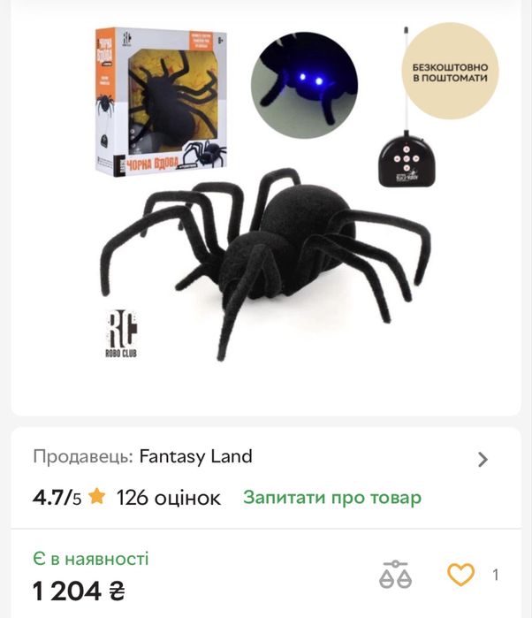 Катер на радіокеруванні, лодка , дитячий автомат , павук чорна вдова