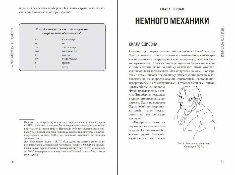 Яков Перельман. Перельмания. Классика науки
