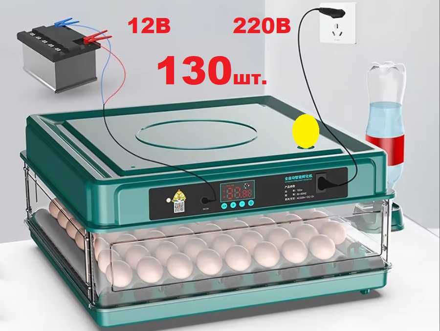 Инкубатор автоматический для птицы 130-G (220/12В). Інкубатор+овоскоп