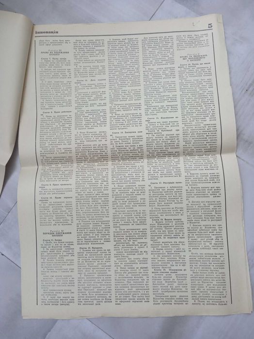 Газета ІНОВАЦІЯ за 1994 год. Коллекционный экземпляр.