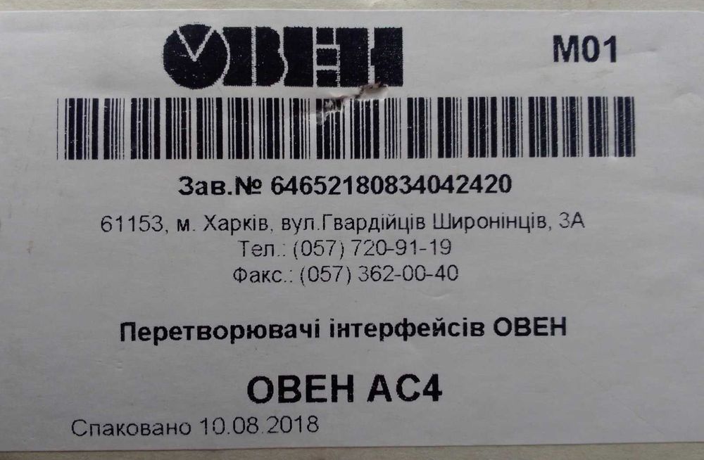 АС4. Автоматичний перетворювач інтерфейсів USB/RS-485