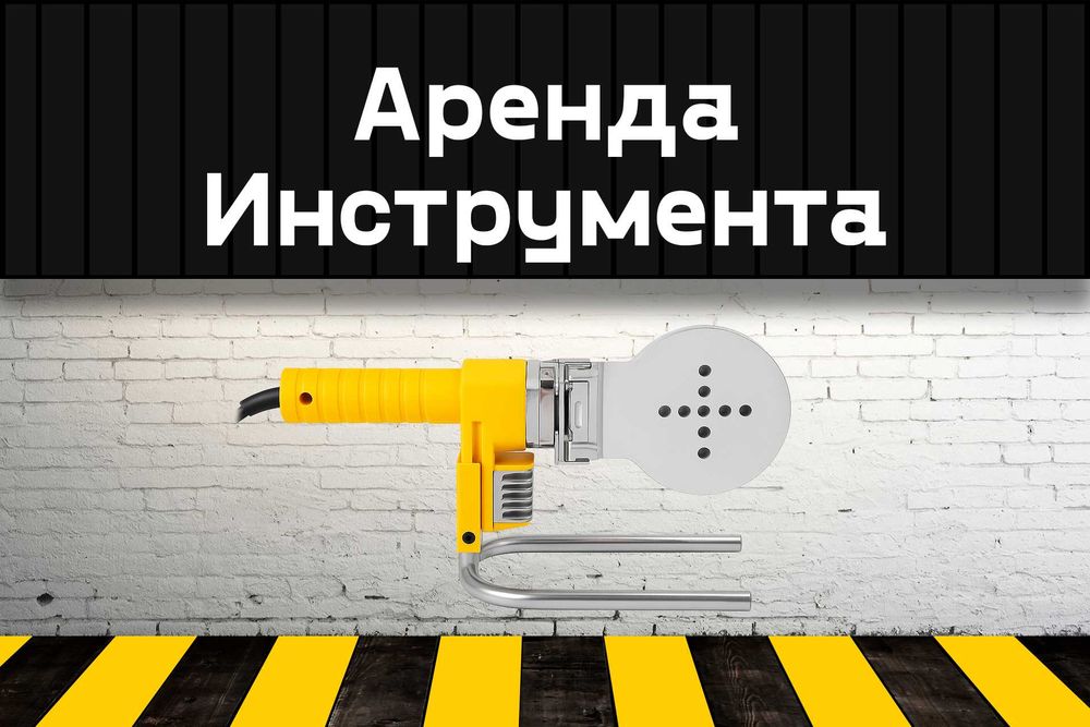 Паяльник на прокат, аренда инструмента