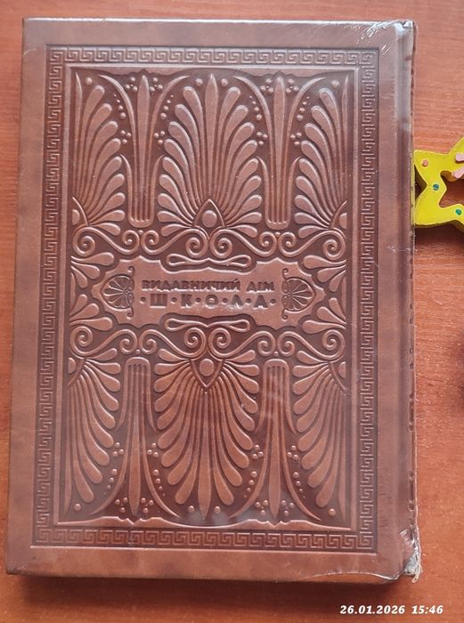 Книга колекційна"Енеїда"