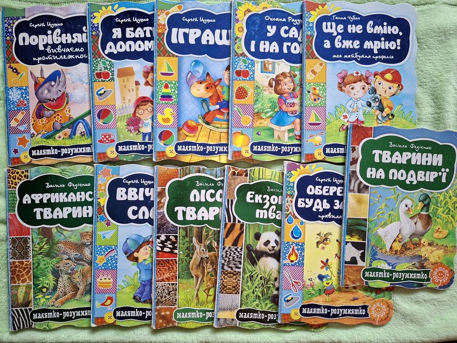 серія книжок малятко-розумнятко вірши