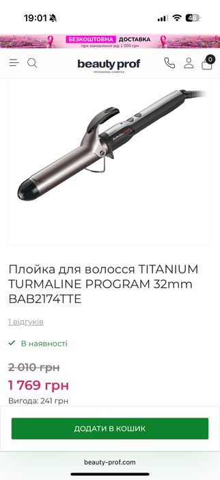 Плойка BaByliss PRO Titanium Tourmaline BAB2174TTE, 32mm