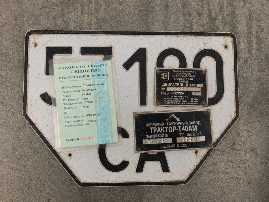 Т-40АМ документина трактор сороківка