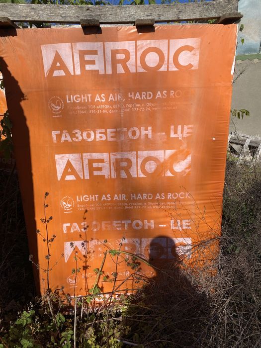 Г А З О Б Л О К  продам