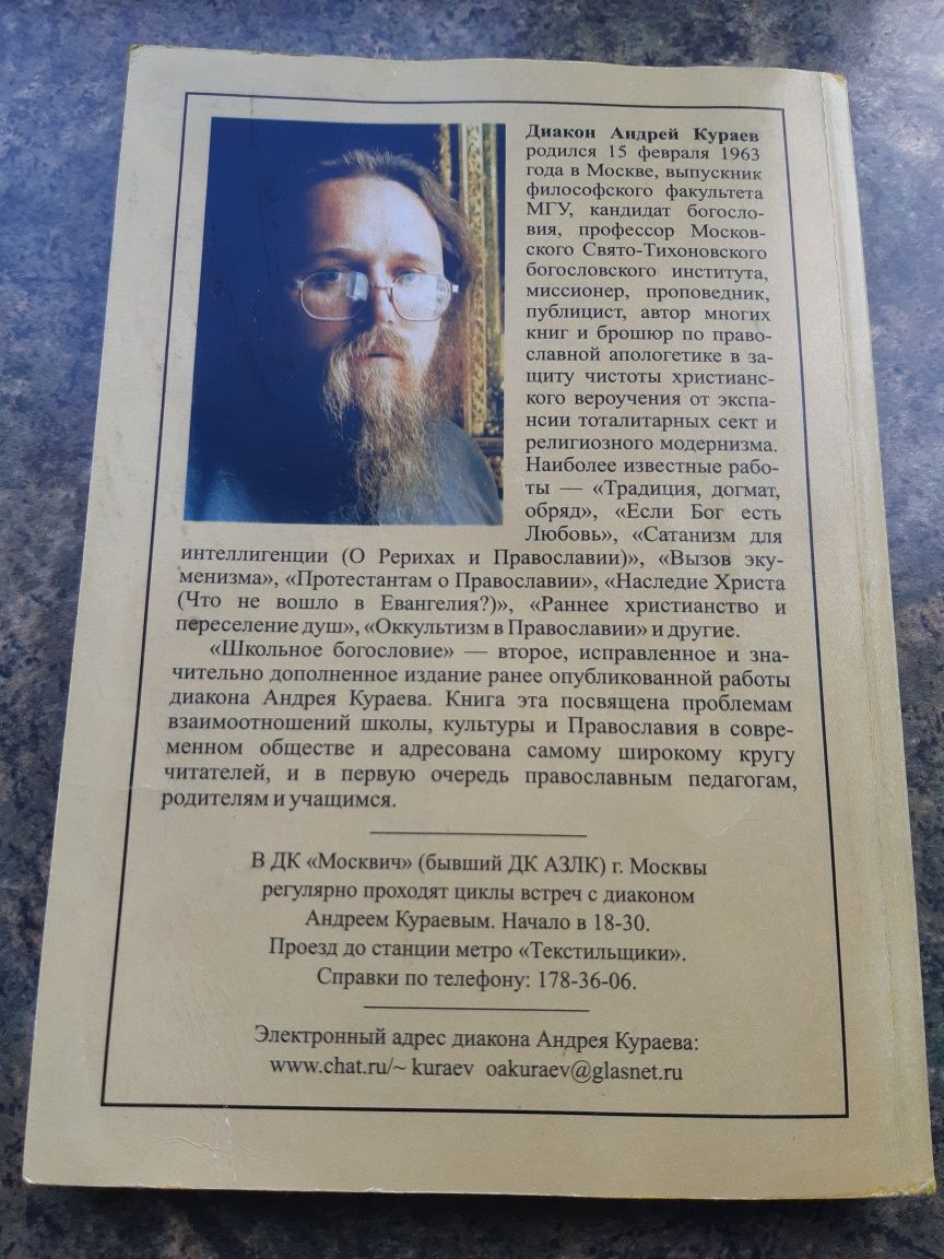 Богословие Андрей Кураев: 520 грн. - Книги / журналы Тернополь на Olx