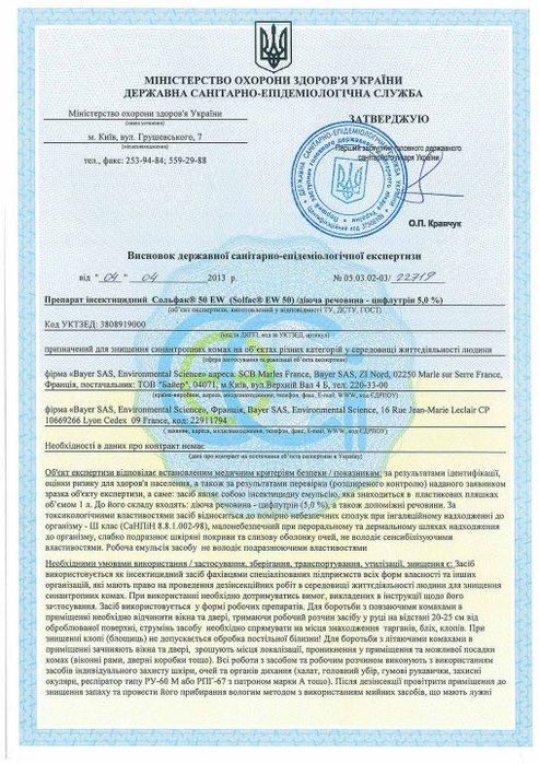 Знищення плісняви, видалення грибка , неприємних запахів , Дезінфекція