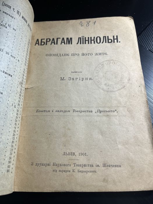 Книга 1901 року .надрукована українською !