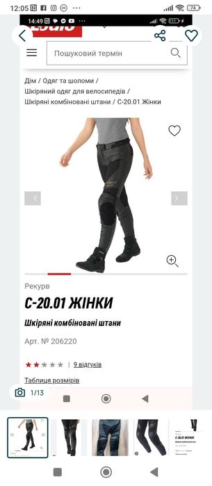 Мотоштани Rekurv