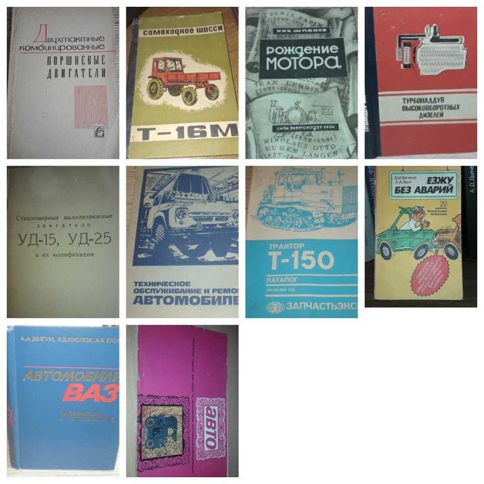 Книги транспорт Авто Промышленность Стройка