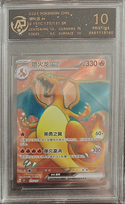 2025 karty pokemon CHN. Charizard ex 175/151 SR RPA 10