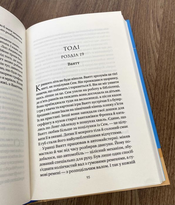 Книга У цей час наступного літа (Аннабель Монаган)