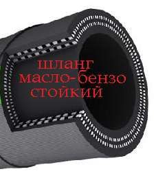 Шланг (рукав) МБС Бензостойкий топливный на метраж ГОСТ все диаметры