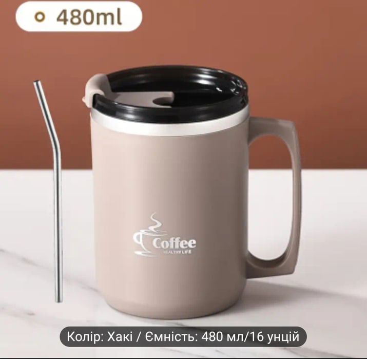 Термокелих з кришкою та соломкою