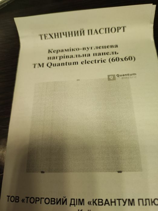 Нагревательная панель новая