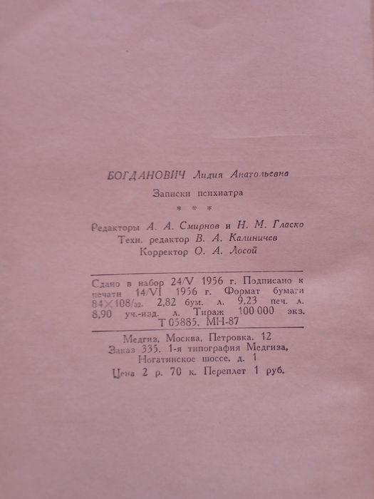 Книга записки психиатра