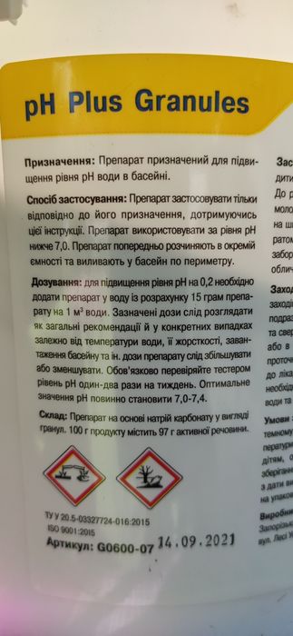 pH плюс Froggy 5 кг (гранулы)