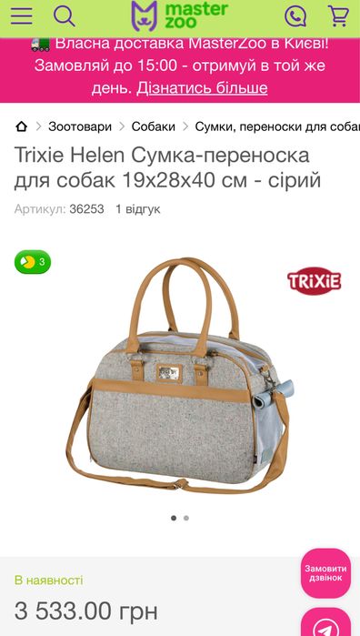 НОВА запакована - Сумка-переноска для тварин (собак/котів) від Trixie