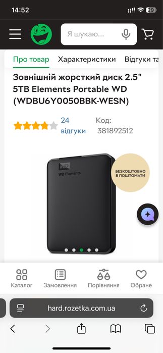 Зовнішній жорсткий диск 5TB